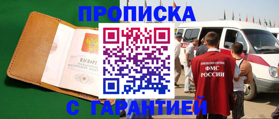 временная регистрация купить в Коми